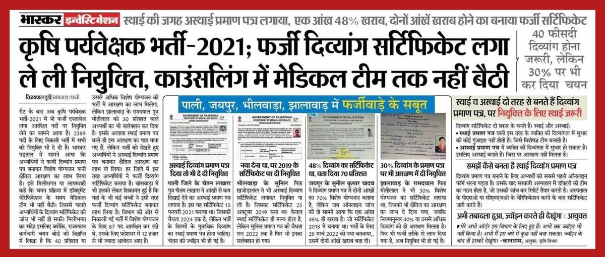 gssjodhpur's tweet photo. एक - एक सबूत इकट्ठा किया जा रहा है कांग्रेस सरकार के काले कारनामों का!

गहलोत जी जन सरोकार में नहीं सांठगांठ में विश्वास रखते हैं। नौकरी के लिए दिव्यांग तक के फर्जी सर्टिफिकेट तैयार किए जा रहे हैं। 

#Rajasthan https://t.co/0fg9Eh9DZ5