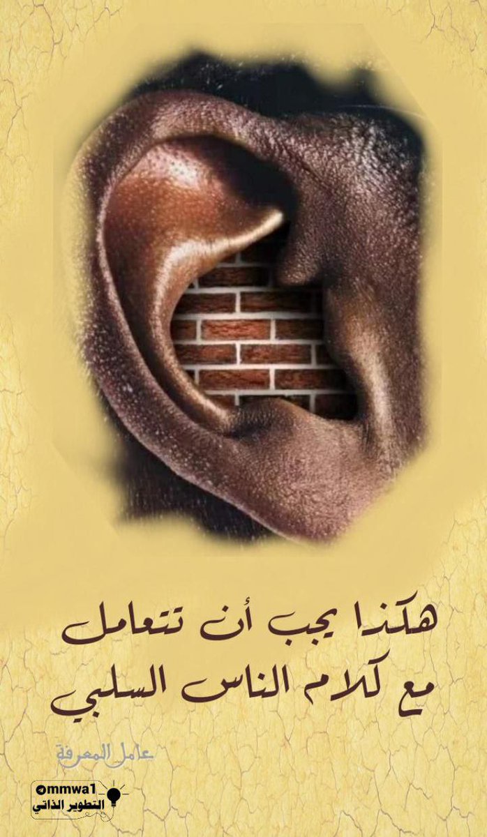 تذكر أن الناس ليسوا مهتمين بك بالقدر الذي تظنه، فقط غيّر نمط تفكيرك، و ركز على السيطرة على أفكارك وليس على أفكار الآخرين.