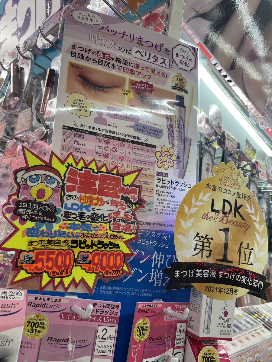 RapidlashJP's tweet photo. 急な気温の変化で体調を崩さないようにお気をつけください!
🎊世界で700万本突破!🎊
#まつげ美容液 #ラピッドラッシュ
ドン・キホーテ、銀座本館店でお取扱い頂いております✨
#RapidLash
約2ヵ月分 1.5ml ¥6,050
約4ヵ月分 3ml ¥9,900
寝る前に1日1回で、簡単!
すっぴんでもエクステ級💓
https://t.co/j9JdDRS2zY
