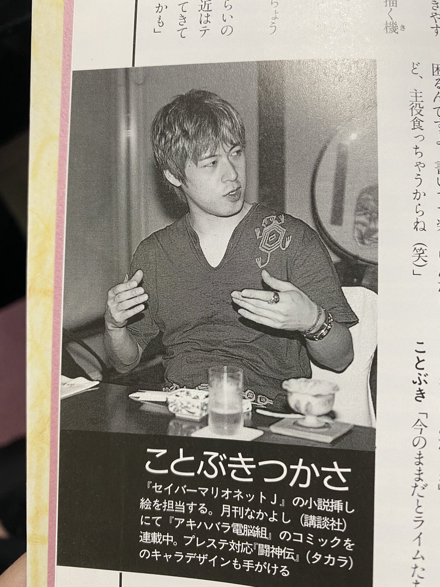 当たり前だけどことぶきつかさ氏若けーーーーーー!!!! 