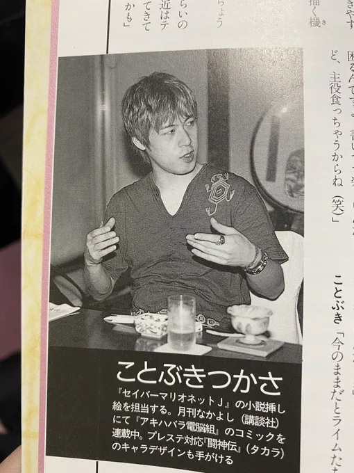 当たり前だけどことぶきつかさ氏若けーーーーーー!!!! 