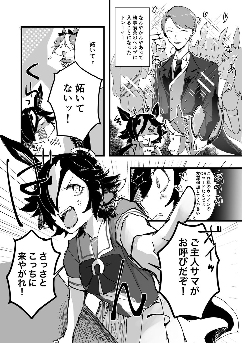 わたしだけが楽しい少女漫画トレウオです 