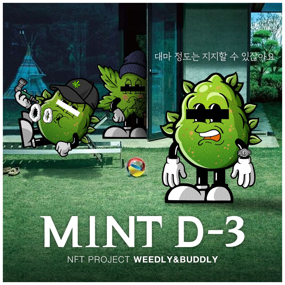 weedlybuddly's tweet photo. 🥦Weedly &amp; Buddly🥦
민팅 임박! 마지막 에어드롭 이벤트!

🔥 민팅일정 : 4/18 8PM~

💕 ~4월 17일 18시
💕 2명에게 에어드롭

1️⃣ 팔로우
2️⃣ ❤+♻+친구태그
3️⃣ 디스코드 입장
4️⃣ 구글 폼 작성
👉 https://t.co/Cb4WrP87bw

#NFT #NFTGiveaway #Klaytn #NFTdrop #NFTAirdrop #대마초 #Weedlybuddly https://t.co/NUbCh8xOoK