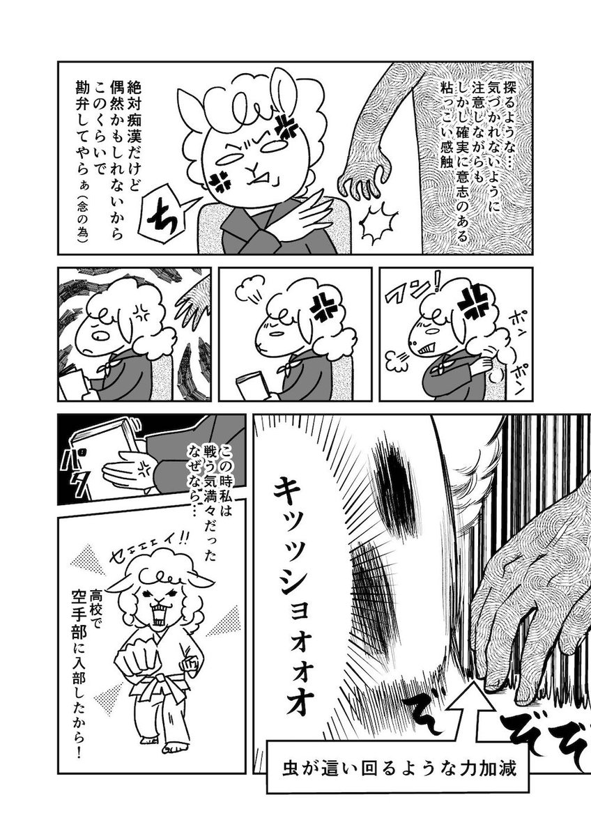 今日の1日1マンガは過去作の「痴漢が捕まえられなかった話」
コミチ連携のために画像も貼りますが、できればツリーの元ツイートに、いいねコメントいただけると嬉しいです(>_<)> #コルクラボマンガ専科  の皆さまへ
続きもツリーから読めます! 