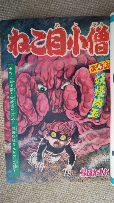 ねこ目小僧(楳図かずお)】カラー画を含む完全版単行本が出ているので