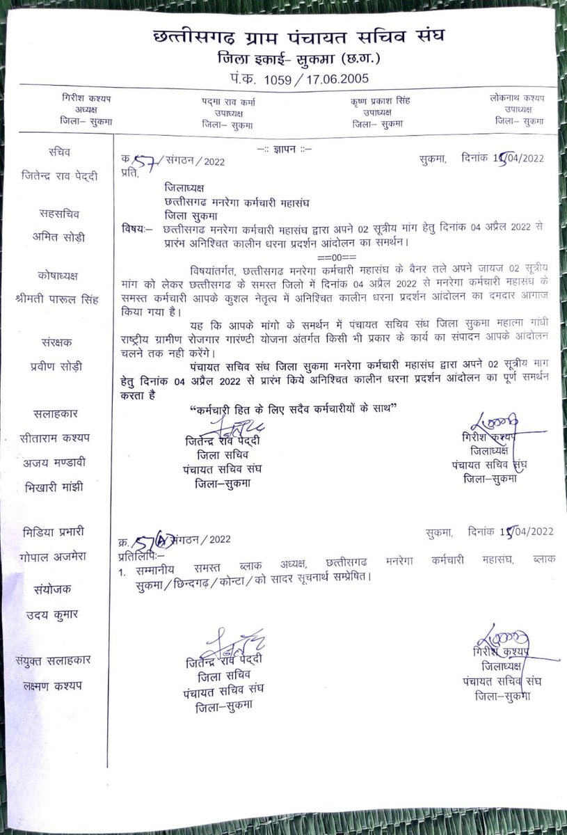जिला सचिव संघ सुकमा समर्थन छत्तीसगढ़ #मनरेगा_कर्मियों को एक ही मांग नियमित हो मनरेगाकर्मी जनघोषणापत्र का आत्मसात #cgmgnregaनियमितिकरण 
<a href="/MohanMarkamPCC/">MOHAN MARKAM</a>
<a href="/ChhattisgarhCMO/">CMO Chhattisgarh</a> <a href="/bhupeshbaghel/">Bhupesh Baghel</a> <a href="/TS_SinghDeo/">T S Singhdeo</a> <a href="/plpunia/">P L Punia</a> <a href="/rssurjewala/">Randeep Singh Surjewala</a> <a href="/BJP4CGState/">BJP Chhattisgarh</a> <a href="/BJP4India/">BJP</a> <a href="/PMOIndia/">PMO India</a> <a href="/INCIndia/">Congress</a> <a href="/OPChoudhary_Ind/">OP Choudhary</a>