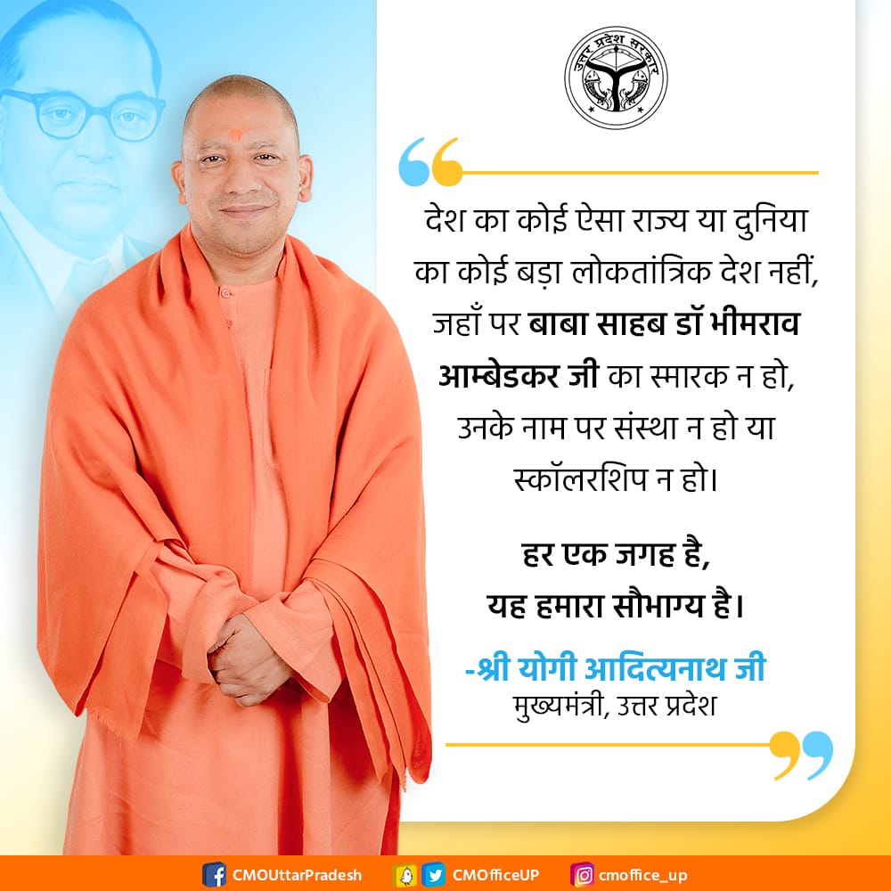 देश का कोई ऐसा राज्य या दुनिया का कोई बड़ा लोकतांत्रिक देश नहीं, जहां पर बाबा साहब डॉ. भीमराव आम्बेडकर जी का स्मारक न हो, उनके नाम पर संस्था न हो या स्कॉलरशिप न हो।

हर एक जगह है, यह हमारा सौभाग्य है: #UPCM श्री <a href="/myogiadityanath/">Yogi Adityanath</a> जी