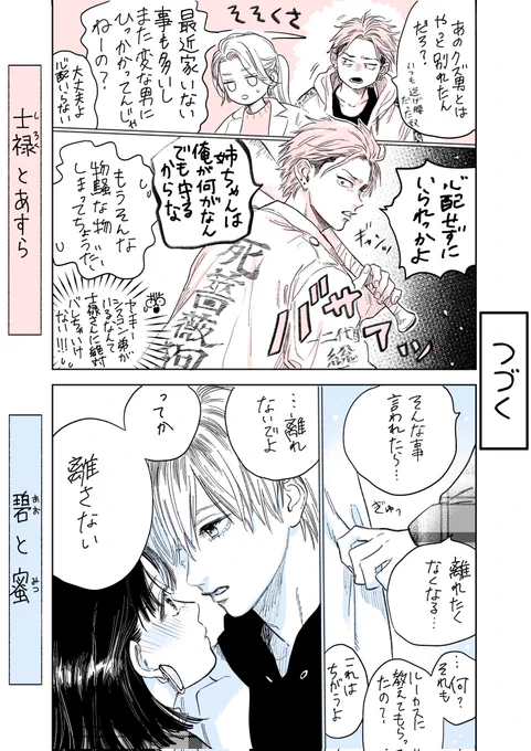 1ページ漫画 36話目
#上カプ下カプ

続きはまた月曜日にꪔ̤ 