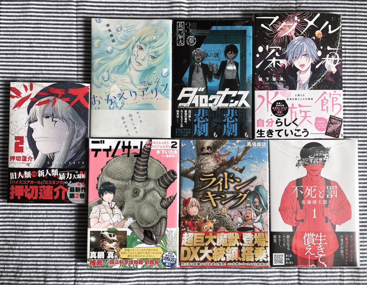 #今日買った漫画
#ジーニアース 2
#おかえりアリス 4
#ダイロクセンス 3
#マグメル深海水族館 8
#ディノサン 2
#ライドンキング 8
#不死と罰 1