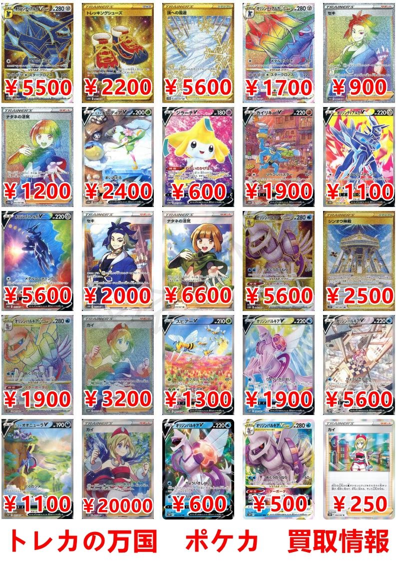 トレカの万国 秋葉原店 ポケモンカード 高価買取情報 タイムゲイザー スペースジャグラーの買取情報を更新しました リスト以外のsr Hrは最低1枚 300で買い取っております ぜひお持ちください ポケカ 買取 トレカの万国 ポケモンカード