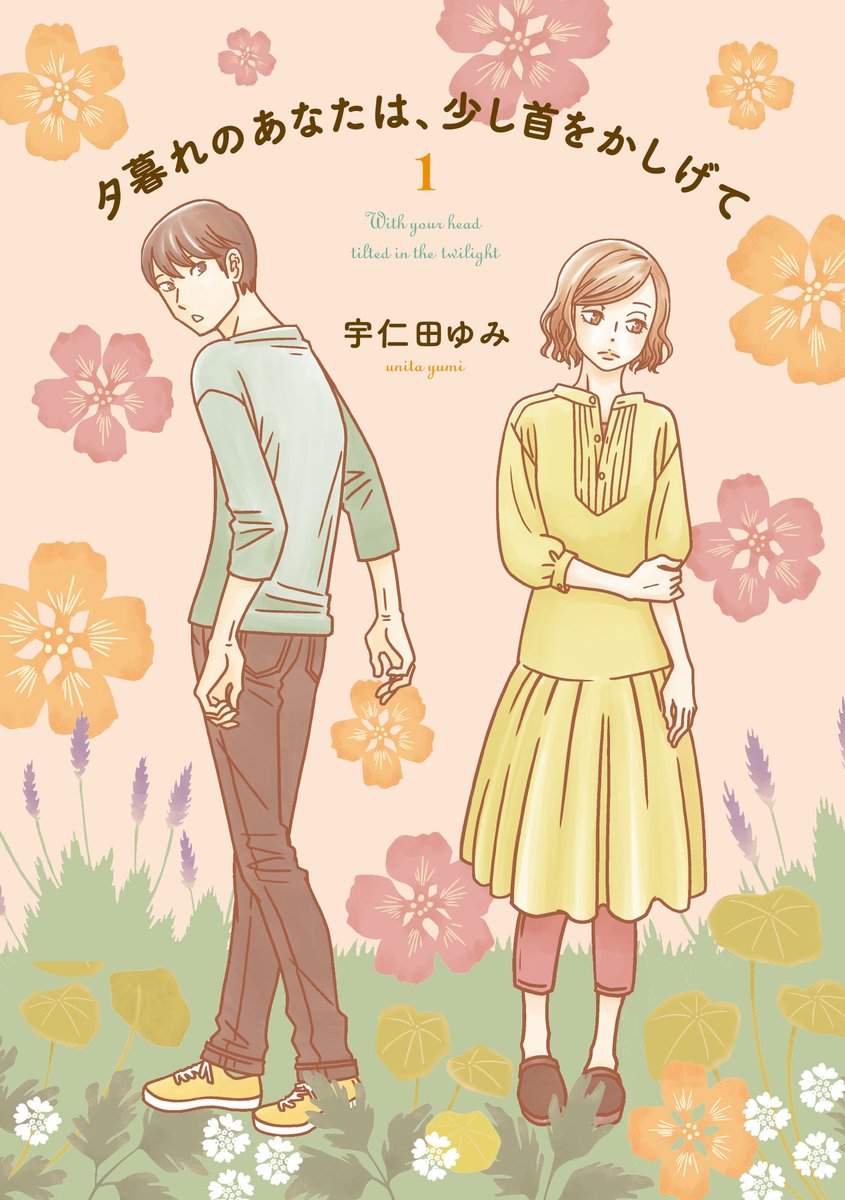 ★COMIC BRIDGEリニューアルオープン記念フェア★
「夕暮れのあなたは、少し首をかしげて」期間限定で第2話から第4話が読めるようになっています。この機会にぜひ!(第1話と最新話はいつも読めます)
https://t.co/piOdMmjean