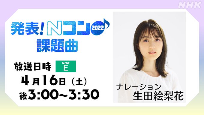 Nコン課題曲発表番組 Tanaka S Factory