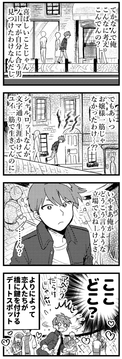 ノーマのお見合い その4～7 
