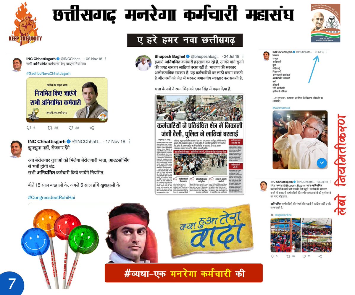 छत्तीसगढ़ #मनरेगा_कर्मियों को एक ही मांग नियमित हो मनरेगाकर्मी जनघोषणापत्र का आत्मसात #cgmgnregaनियमितिकरण 
<a href="/MohanMarkamPCC/">MOHAN MARKAM</a>
<a href="/ChhattisgarhCMO/">CMO Chhattisgarh</a> <a href="/bhupeshbaghel/">Bhupesh Baghel</a> <a href="/TS_SinghDeo/">T S Singhdeo</a> <a href="/plpunia/">P L Punia</a> <a href="/rssurjewala/">Randeep Singh Surjewala</a> <a href="/INCIndia/">Congress</a> <a href="/BJP4CGState/">BJP Chhattisgarh</a> <a href="/BJP4India/">BJP</a> <a href="/PMOIndia/">PMO India</a> <a href="/INCIndia/">Congress</a> <a href="/narendramodi/">Narendra Modi</a> <a href="/OPChoudhary_Ind/">OP Choudhary</a>