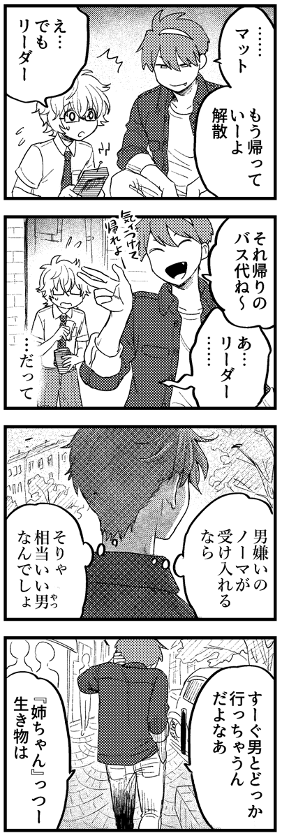 ノーマのお見合い その4～7 