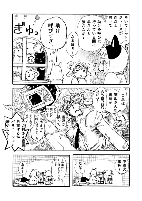 昨日アップした過去作の続き。「きぐるみ村の動物たち」1話その② 昨日タグ付け忘れちゃった… #コルラボマンガ専科 