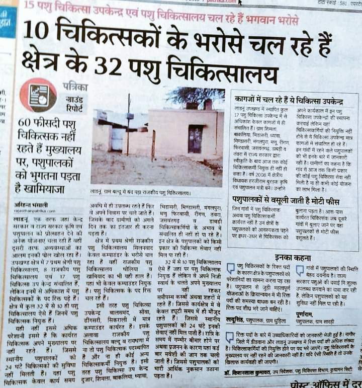 #पशुचिकित्साअधिकारीभर्ती2019
राजस्थान में पशुपालन विभाग में 70% से ज्यादा पद रिक्त होते हुए भी सरकार की उदासीनता इस कदर है की पशुचिकित्सकों  की भर्ती पिछले 9 साल से नही हुयी और 900 पदों की भर्ती RPSC ने अटका रखी है
<a href="/KatariaLalchand/">Lalchand Kataria</a> 
<a href="/ashokgehlot51/">Ashok Gehlot</a> <a href="/RPSC1/">RPSC, Ajmer</a>
<a href="/PurnaCh10513099/">Purna Chandra Kishan IAS</a>