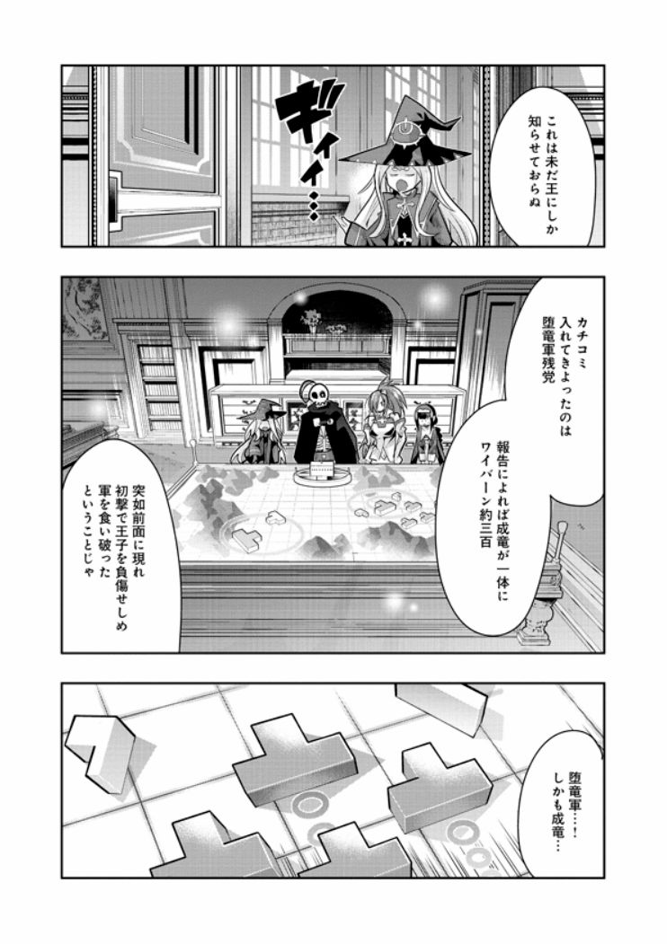 痛快幻想活劇『昔勇者で今は骨』、最新29話更新ッ!
王都に迫る堕竜の群れ…! 未曽有の危機を前に迎え撃つ勇者の作戦が光る…!のか?ワンダバ作戦ターイム!
https://t.co/YLZuPm5J9J

最新5巻絶賛好評発売中!6巻は5月13日発売!
https://t.co/arZ6cp4r2c
#昔勇者で今は骨 