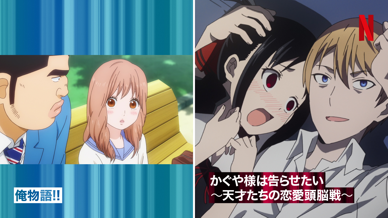 Netflix Japan ネットフリックス ピュアな恋愛を見ていると 心がポカポカしてきませんか おすすめ恋愛アニメを5作品ご紹介 赤髪の白雪姫 俺物語 かぐや様は告らせたい 天才たちの恋愛頭脳戦 君に届け 僕等がいた かぐや様 はアニメ第
