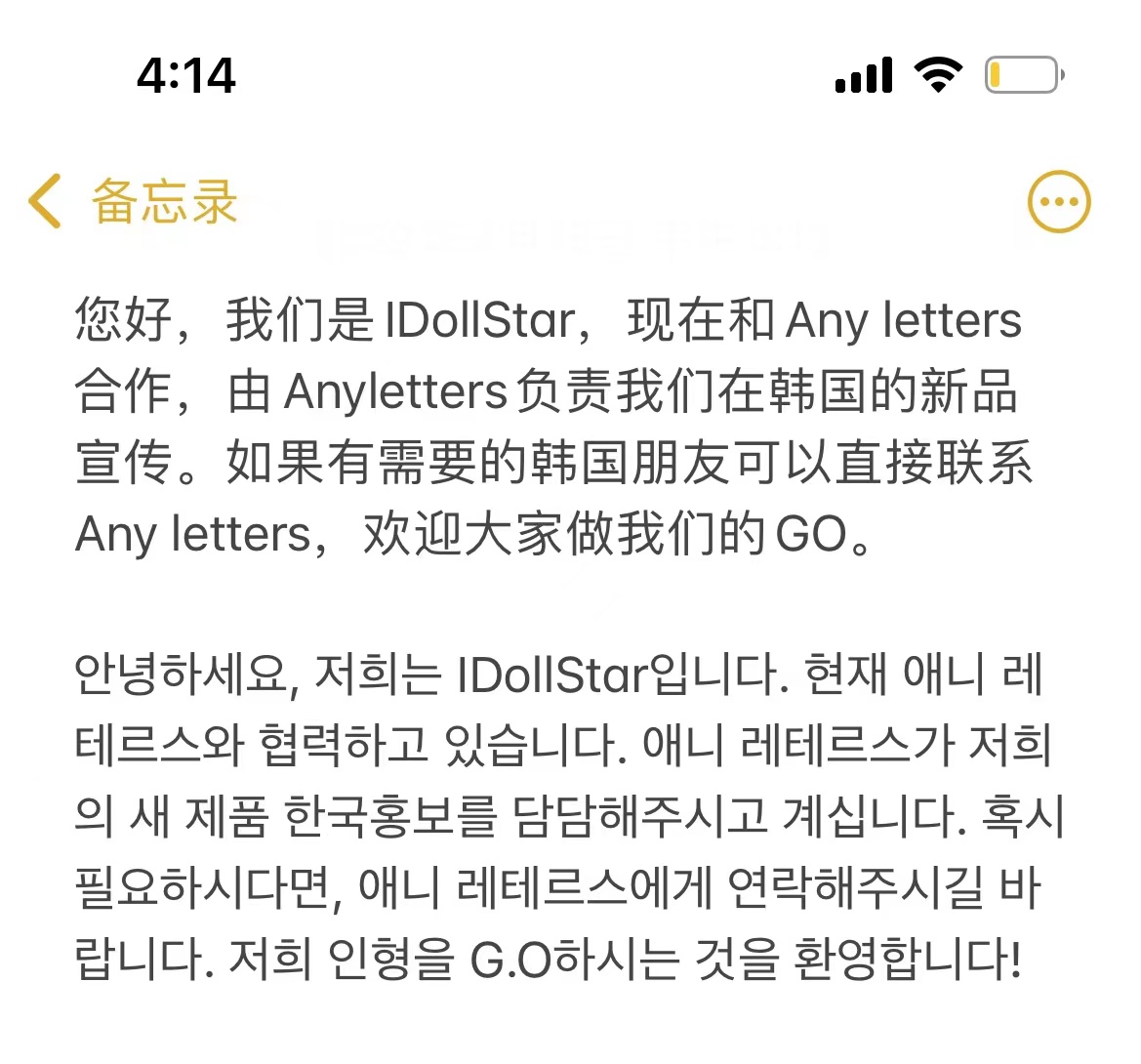 您好，我们是IDollStar，现在和Any letters合作，由Anyletters负责我们在韩国的新品宣传。如果有需要的韩国朋友可以直接联系Any letters，欢迎大家做我们的GO。