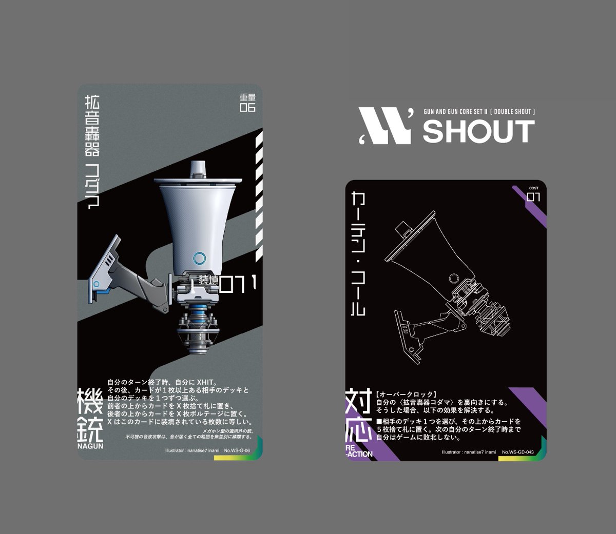 新機銃：拡音轟器コダマ】 新機銃の最後はコダマ！ その攻撃は音！ 敵