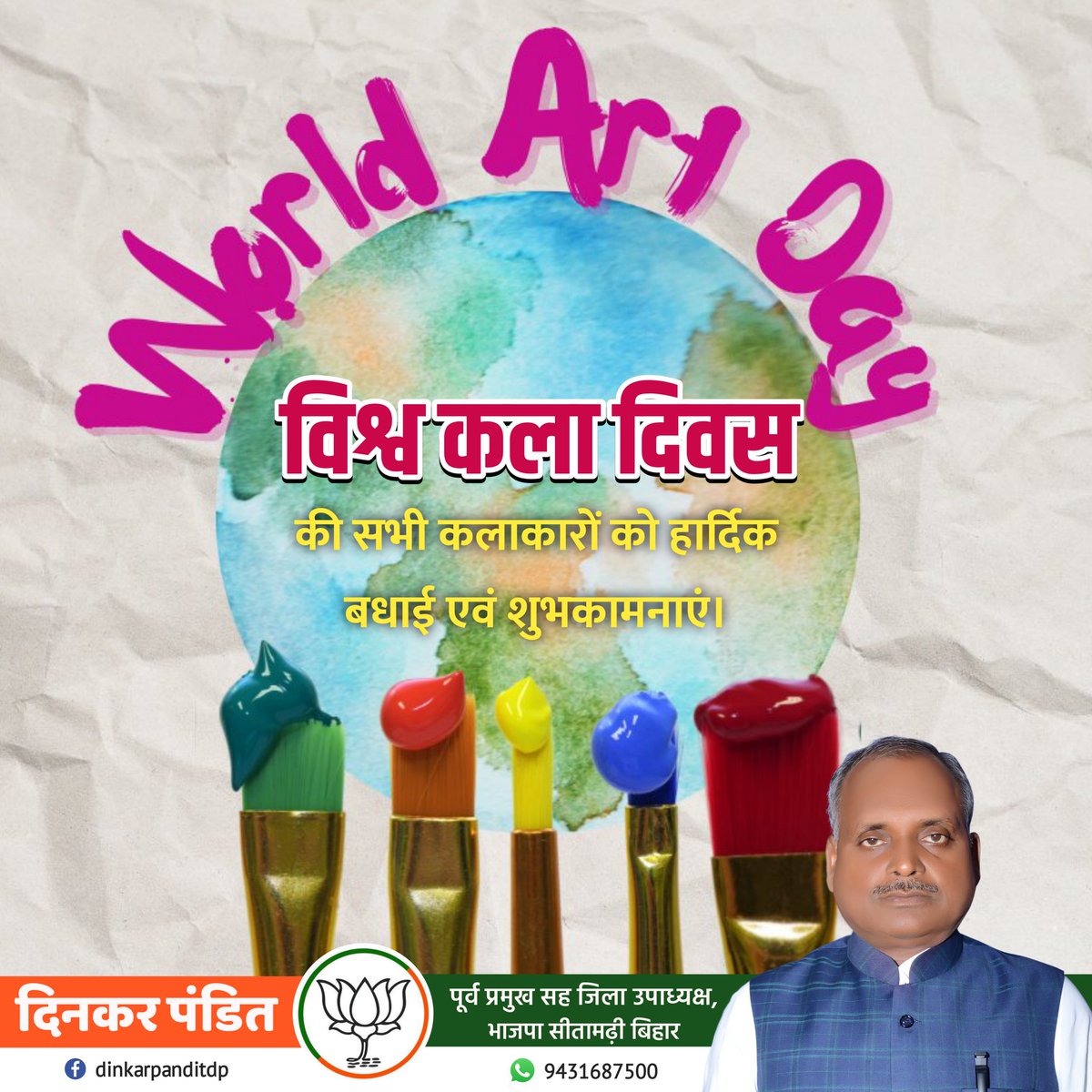सभी कला प्रेमियों को विश्व कला दिवस की हार्दिक शुभकामनाएं एवं बधाई । आपका जीवन खुशियों के रंग से हमेशा भरा रहे। 
#कला_दिवस #WorldArtDay