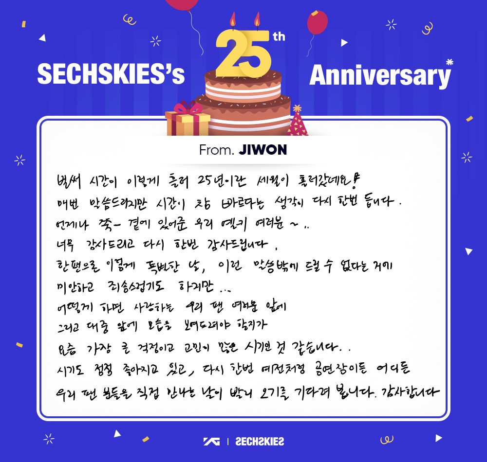 팬들한텐 늘 진심인 사람 #은지원
사실 뻔한 멘트 써서 싸인만 해서 올려도 그런가보다 할텐데 한글자 한글자 꾹꾹 담은 진심이 너무 고마워
25년 동안 쉬지 않고 일해준 것만으로도 팬 입장에서는 충분하다 못해 차고 넘치는데 왜 늘 사과부터 하는지 그게 넘 맘이 아파 오빤 참 좋은 사람입니다❤🖤