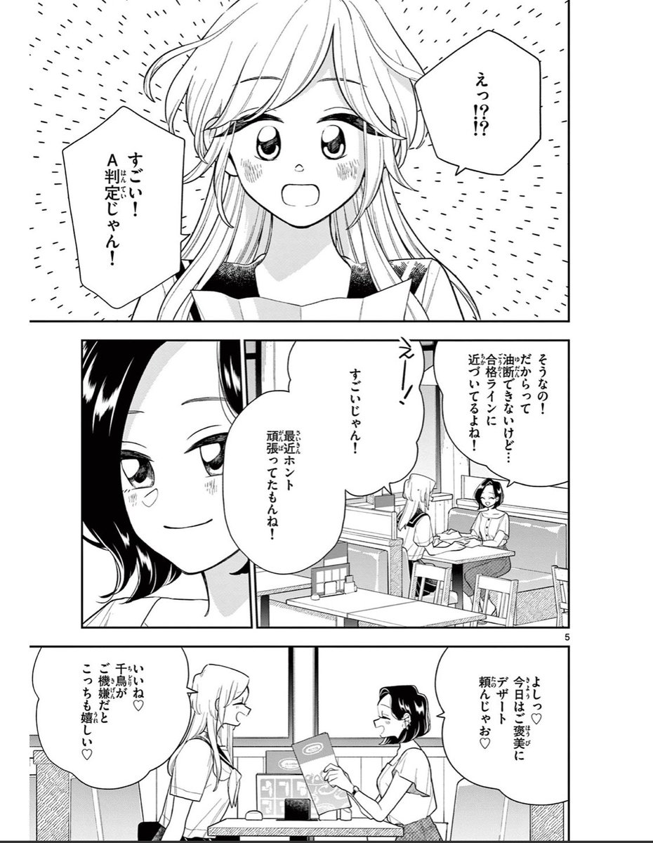 #はなにあらし 133話あなたのなかのわたし 無料公開されました〜
受験対策、面接のお話です🙏
今週もよろしくお願いしま〜す
https://t.co/huEY1gmtEo 