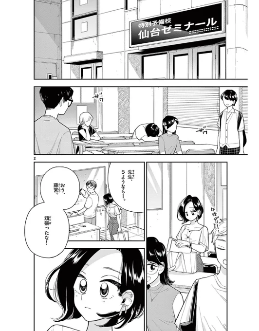 #はなにあらし 133話あなたのなかのわたし 無料公開されました〜受験対策、面接のお話です今週もよろしくお願いしま〜す 