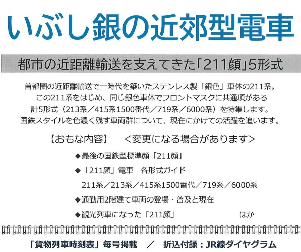 列車ダイヤから見た運転85年史 昭和58年刊行 特売 63.0%OFF htckl