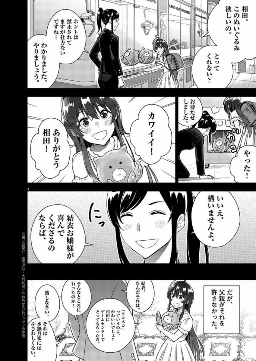 漫画版「結婚が前提のラブコメ」第14話配信してます。
結衣の過去、そして縁太郎の相談所を離れ婚活を始める結衣… 