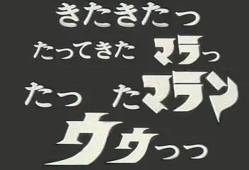 凄まじい文字駄コラ感  