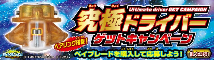 タカラトミー on X: