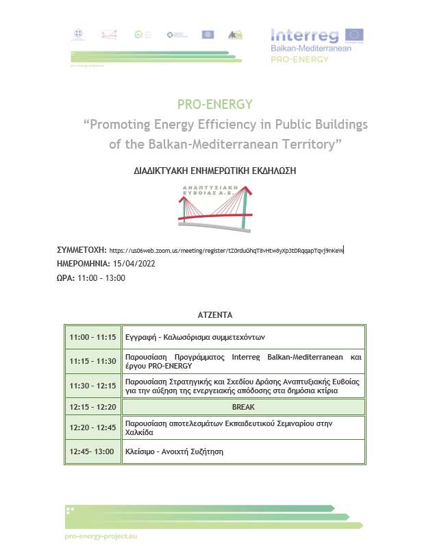 BalkanmedE's tweet photo. The Development Agency of Evia organized an online event for the PRO-ENERGY project "Promoting energy efficiency in public buildings in the Balkan Mediterranean". The event was held online on Friday, 15 April 2022 at 11:00 a.m. 
#proenergy #interregbalkanmed #energyefficiency https://t.co/ud0emMS73r