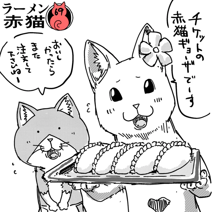 お詫び餃子
#ラーメン赤猫

5話目 https://t.co/Yh1UJwSOc8 