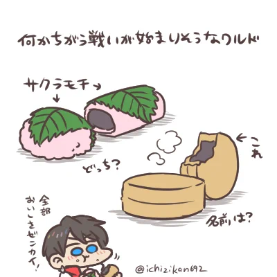 よし、カシワモチを食べよう! 