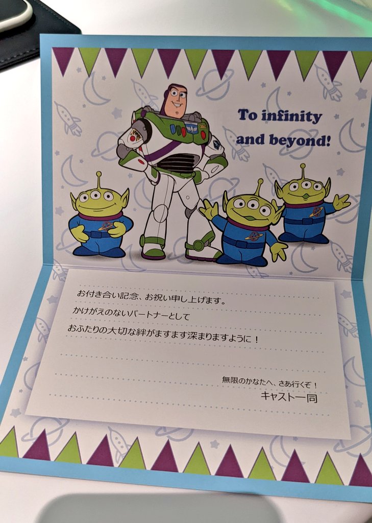 あやの え 凄い トイストーリーホテルのフロントで 今日が付き合って一年記念日っていうの伝えたらこんな素敵なカードが貰えた T Co Y6yostfhho Twitter