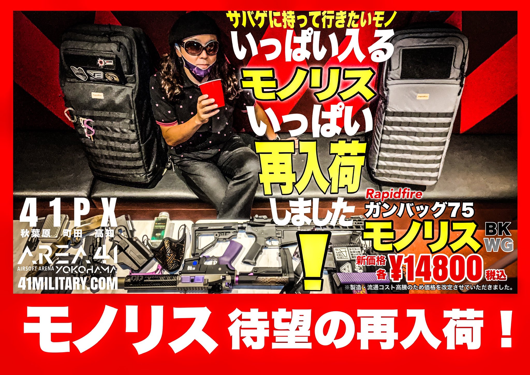 おすみ【41PX統括】@サバゲーするときぼくらは自由だ！ on X: 