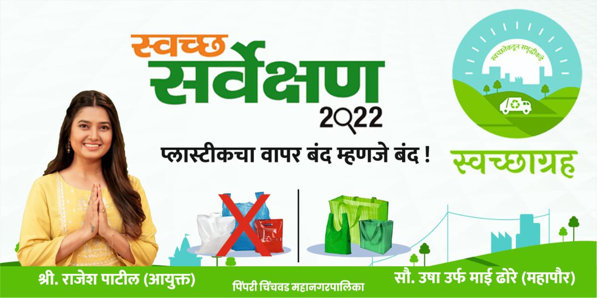 pcmcindiagovin's tweet photo. Stop the use of plastic bags!
Clean PCMC, Green PCMC

#SwachhSurvekshan2022Maharashtra
#SwachhSurvekshan2022PimpriChinchwad
#swachhsurvekshan2022
#SwachhSurvekshan2022PCMC
#MajhiVasundhara https://t.co/sQngqaYt2Y