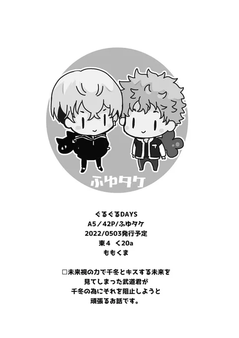05月03日SUPER TOKYO罹破維武 のふゆタケ新刊(予定)の本文のサンプルだけ先に…。ぐるぐるDAYS/A5/42P/ふゆタケです。まだ原稿中の為表紙はまた後日追加してUPするつもりです。どうぞ宜しくお願いします! 