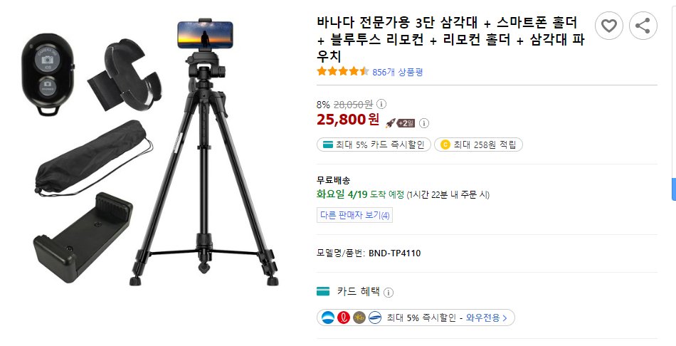 바나다 전문가용 3단 삼각대 + 스마트폰 홀더 + 블루투스 리모컨 + 리모컨 홀더 + 삼각대 파우치

link.coupang.com/a/l8drM

#삼각대 #블루투스 #리모컨 #삼각대파우치 

이 포스팅은 쿠팡 파트너스 활동의 일환으로, 이에 따른 일정액의 수수료를 제공받습니다