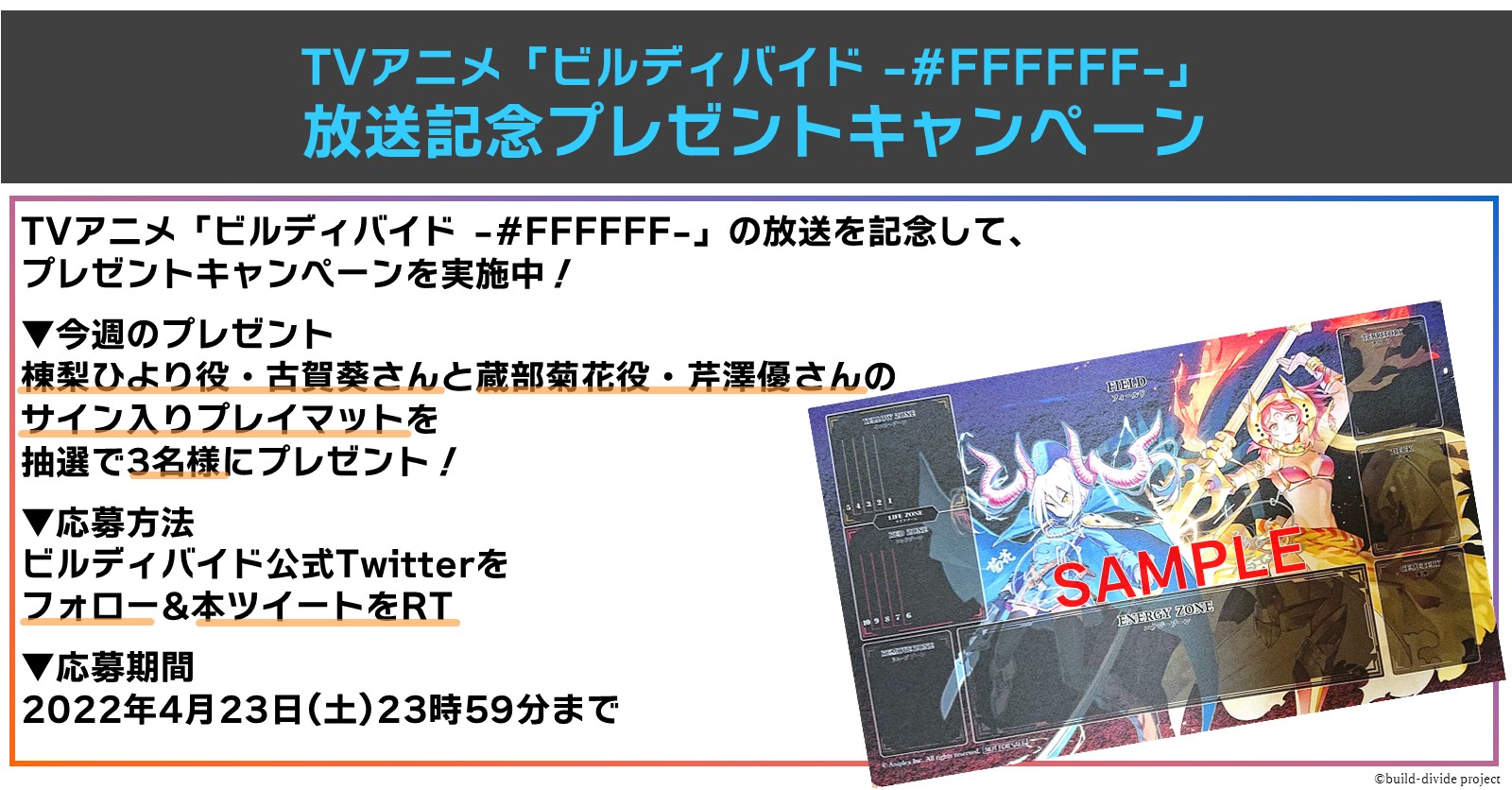 グッドふとんマーク取得 #FFFFFF 直筆サインカード 古賀葵さん ビル