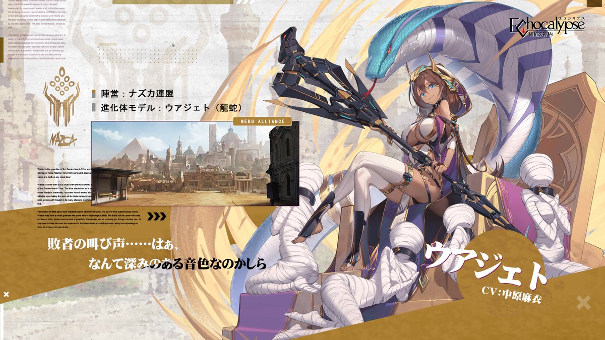 【公式】Echocalypse 緋紅の神約 好評配信中! on Twitter