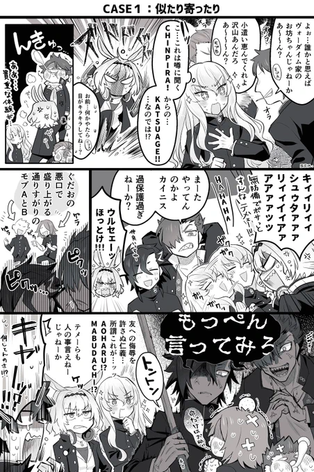 カルデア不良組&ぐだおとキリシュタリアが仲良しな漫画詰め合わせ 