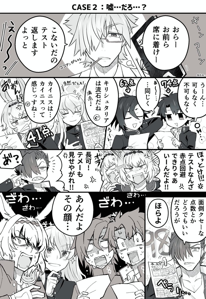 カルデア不良組&ぐだおとキリシュタリアが仲良しな漫画詰め合わせ 