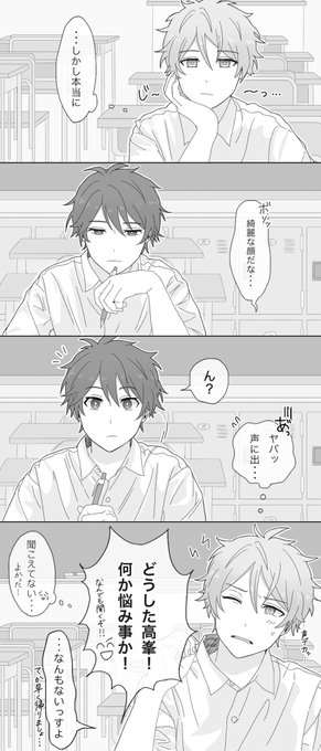 心の声が思わず出てしまった翠くんと聞いてなかった(?)守沢先輩のらくがき 