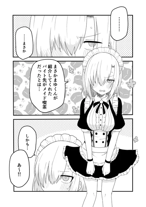 なるほどメイドマルマル 