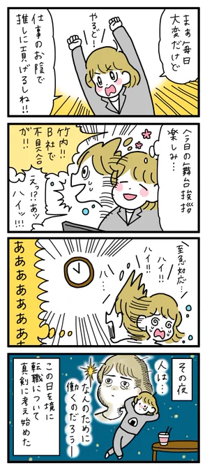 人は何のために働くのか──?
--
そのゆるさに救われる日もある(5/6)イラスト・竹内絢香 @ayakatakeuchi56 次回もお楽しみに! #ヤメコミ #コミックエッセイ 