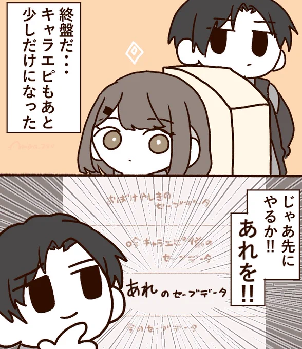 カリギュラ2ワクワク漫画 その12 