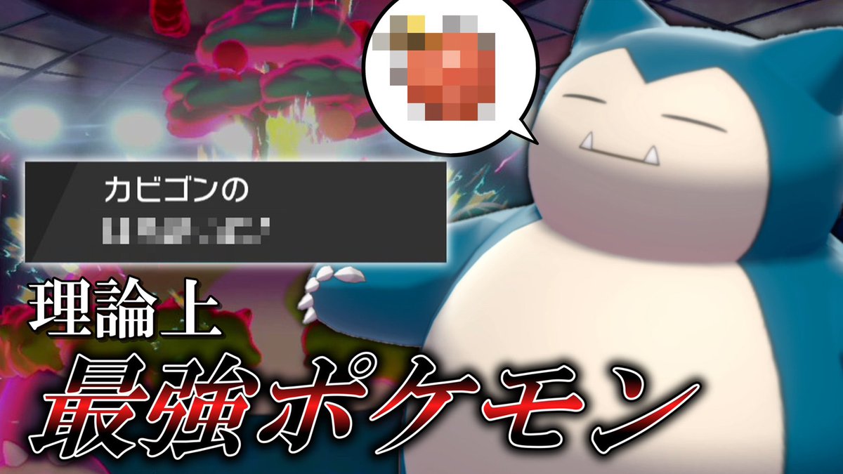 ソードシールド カビゴンの種族値 わざ 特性など能力と入手方法 ポケモン剣盾 攻略大百科 ソードシールド カビゴンの種族値 わざ 特性など能力と入手方法 ポケモン剣盾 攻略大百科